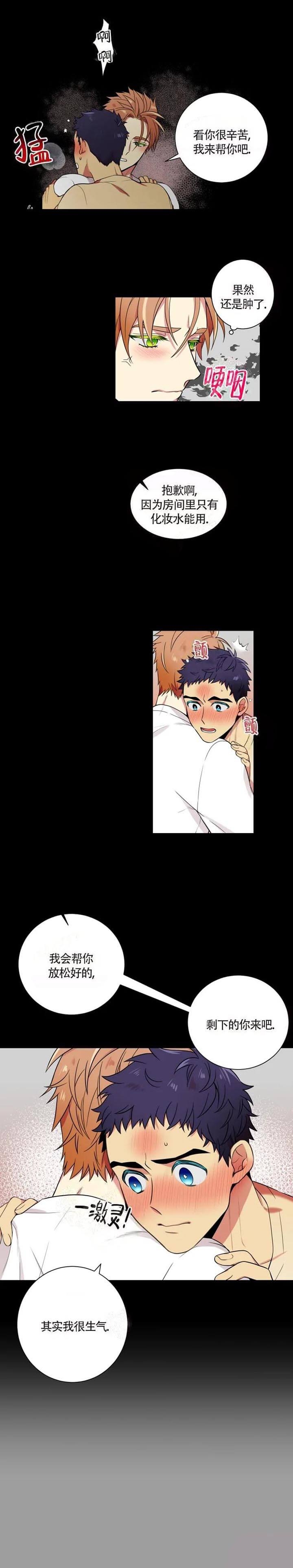 放不开的家伙漫画,第19话2图
