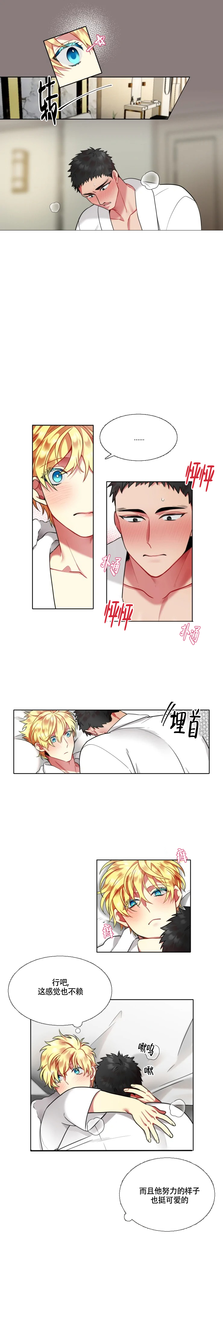 放不开的家伙漫画,第54话1图