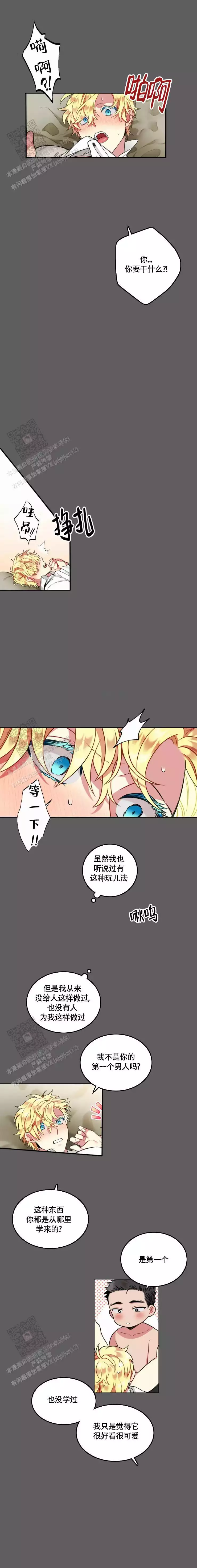 放不开的家伙漫画,第86话1图