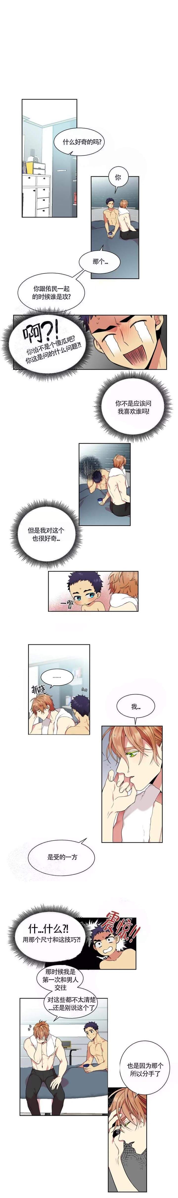 放不开的家伙漫画,第21话1图