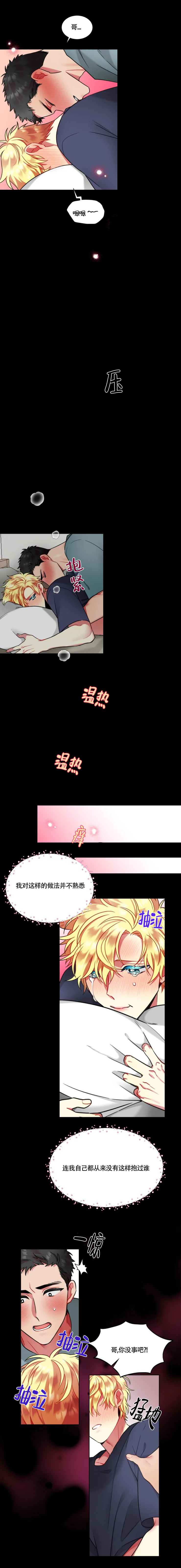 放不开的家伙漫画,第66话1图