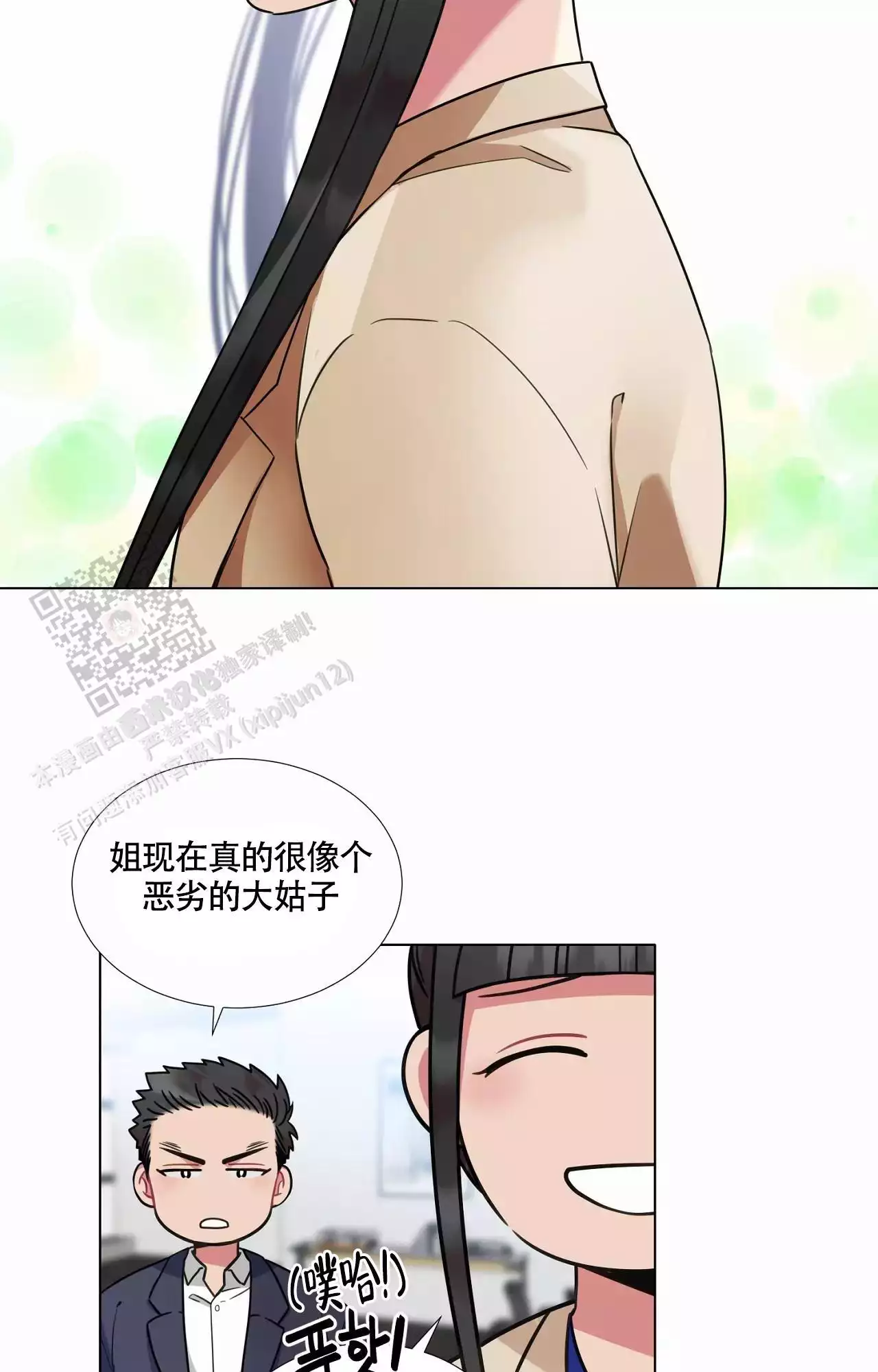 放不开的家伙漫画,第95话2图