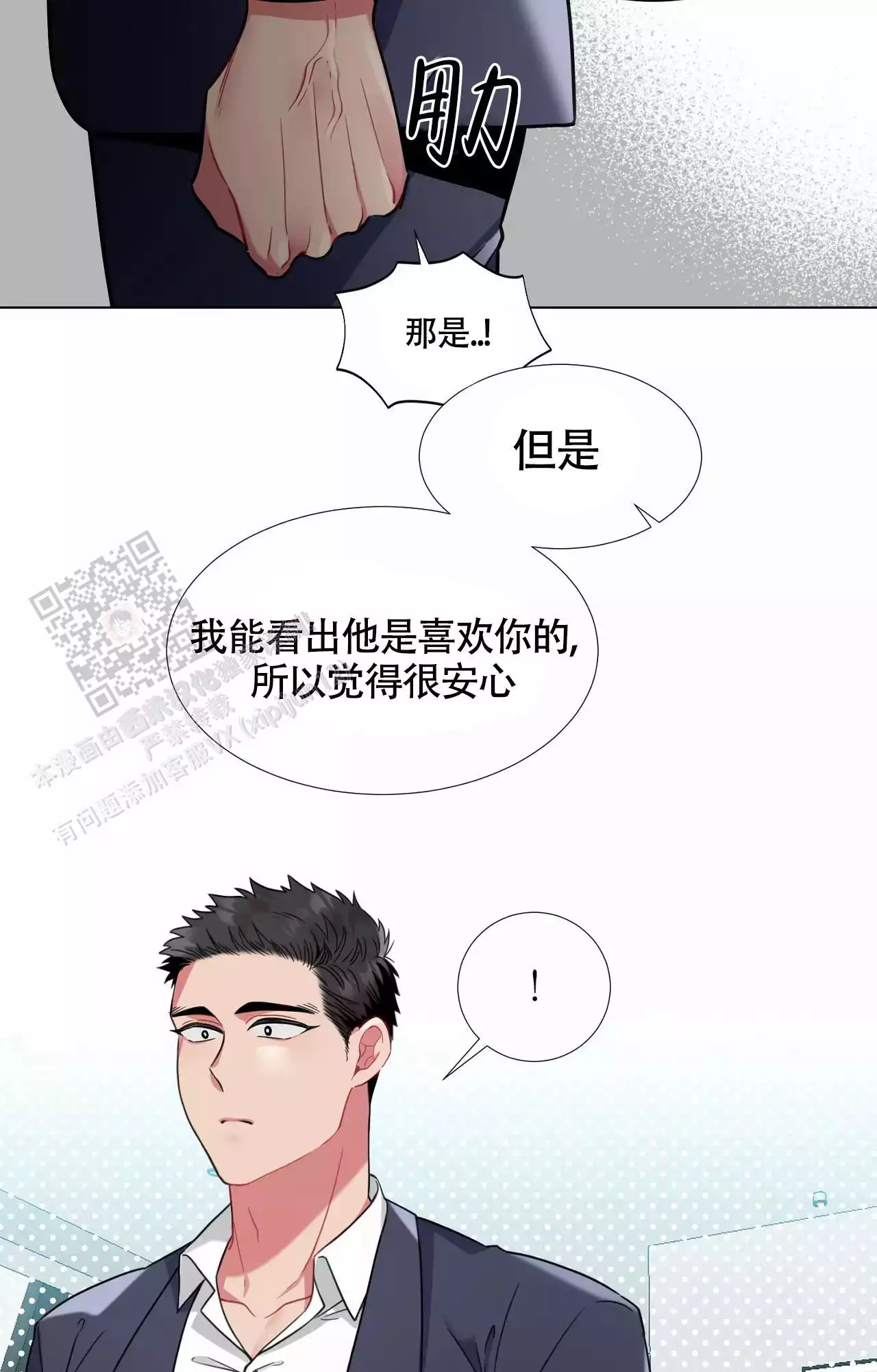 放不开的家伙漫画,第95话2图