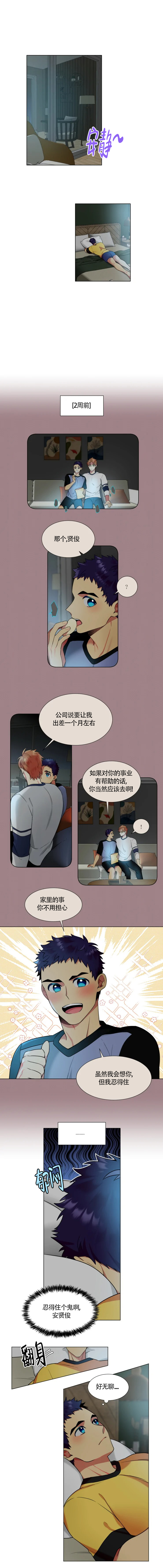 放不开的家伙漫画,第40话1图