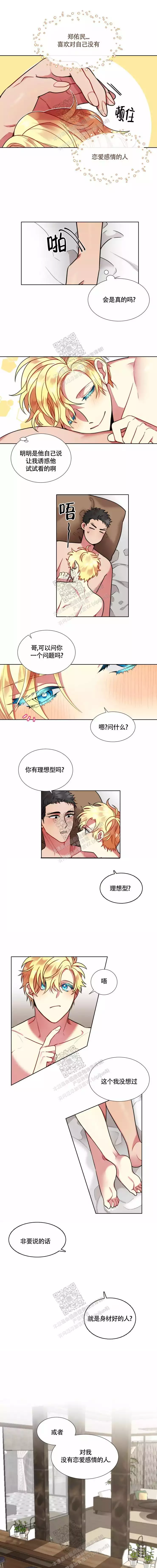放不开的家伙漫画,第80话1图