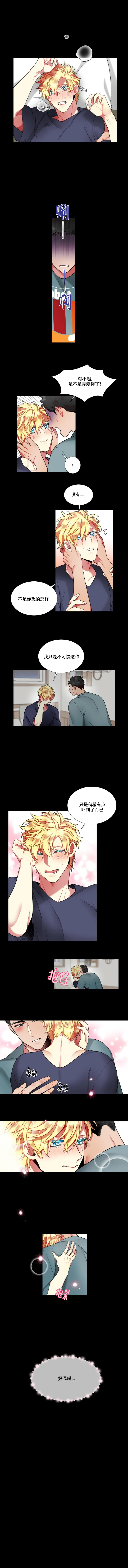 放不开的家伙漫画,第66话2图