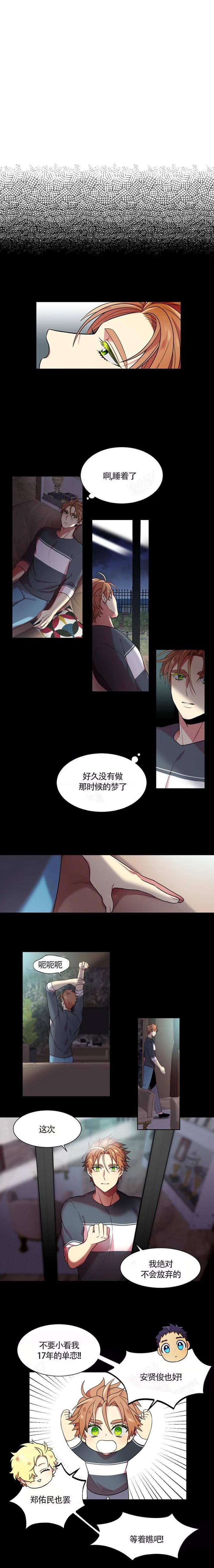 放不开的家伙漫画,第15话1图