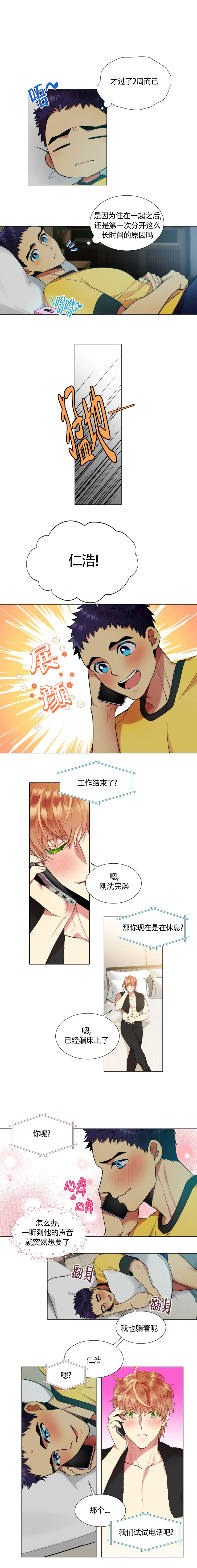 放不开的家伙漫画,第40话2图