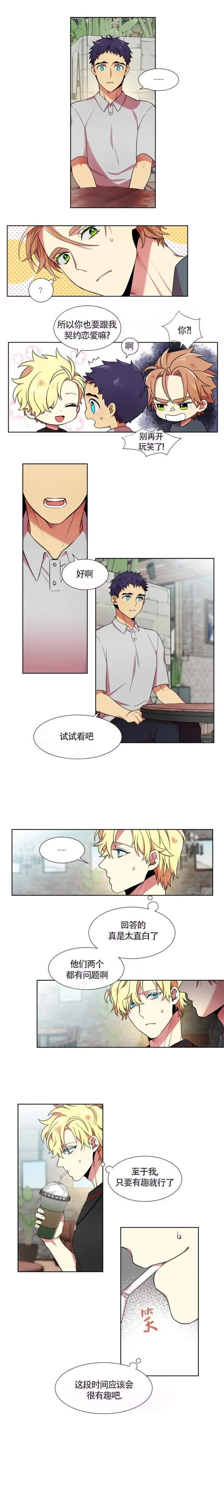 放不开的家伙漫画,第12话1图