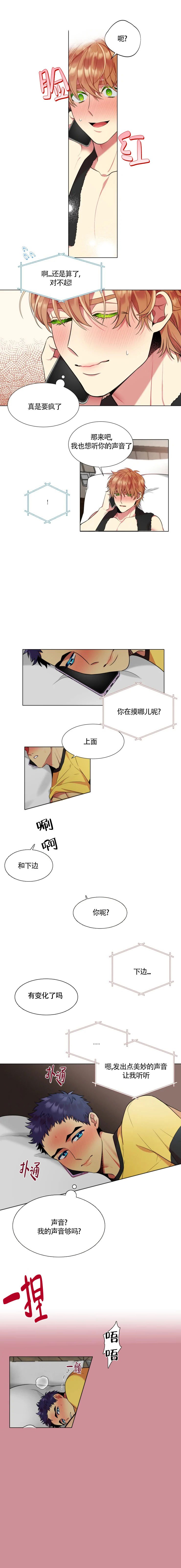 放不开的家伙漫画,第40话1图