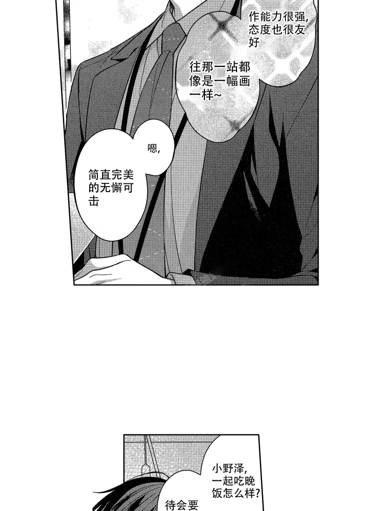 恋爱后知后觉漫画,第9话2图