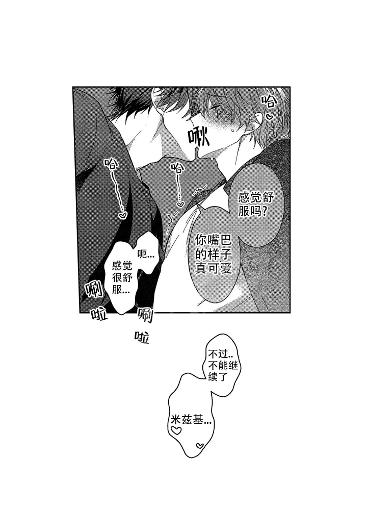 恋爱之前爱上你大结局漫画,第10话2图