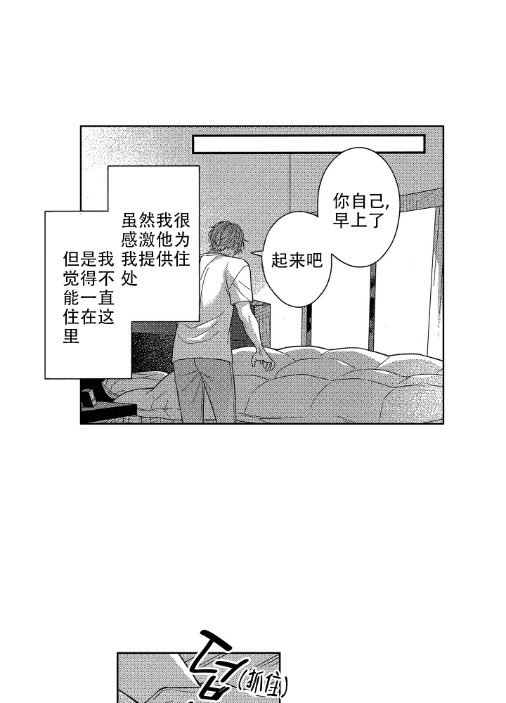 已完结的恋爱番漫画,第3话2图