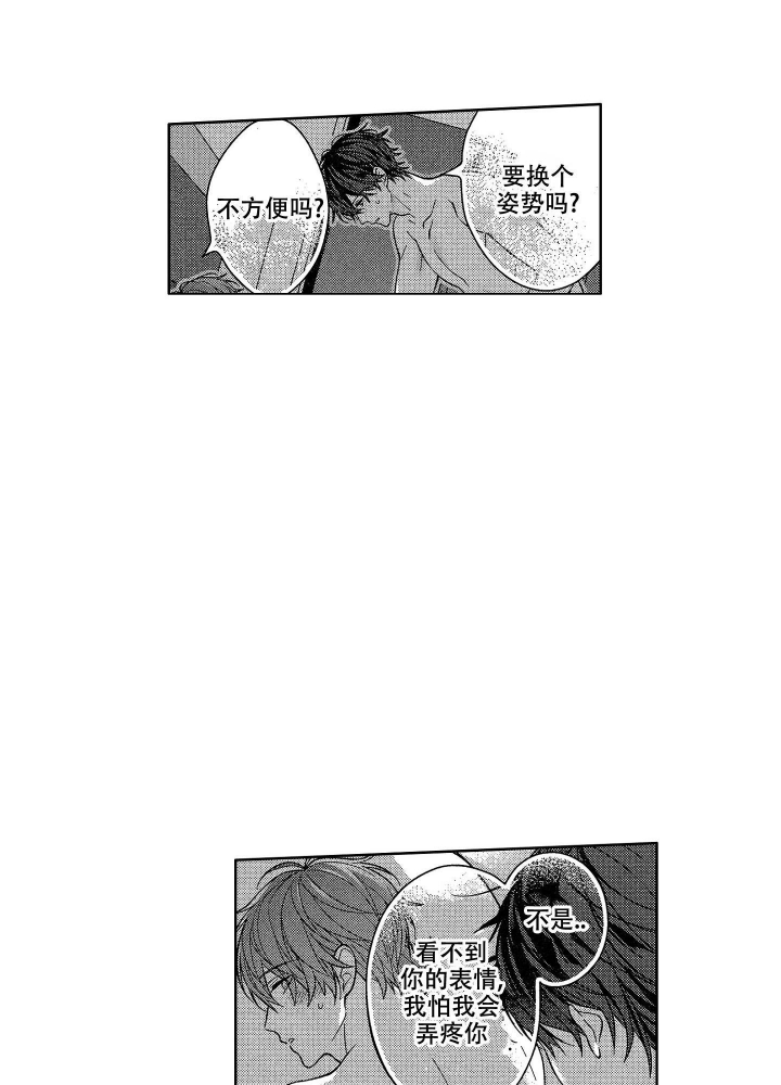 恋爱之后粤语漫画,第32话2图