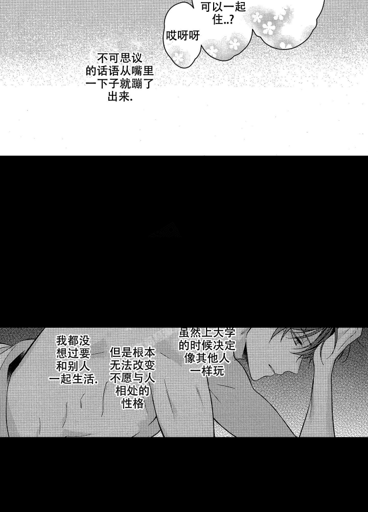 恋爱之后没有话题聊天怎么办漫画,第17话2图