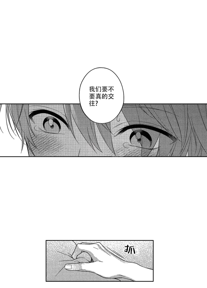 恋爱之后（完结）漫画,第14话2图