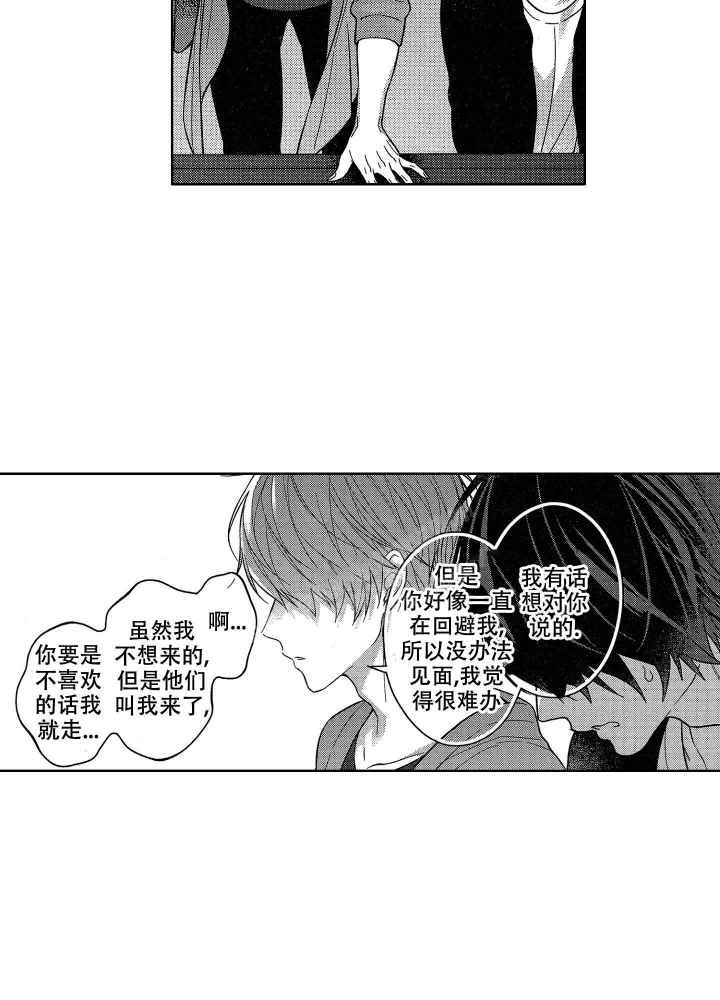 恋爱之后（完结）漫画,第30话2图