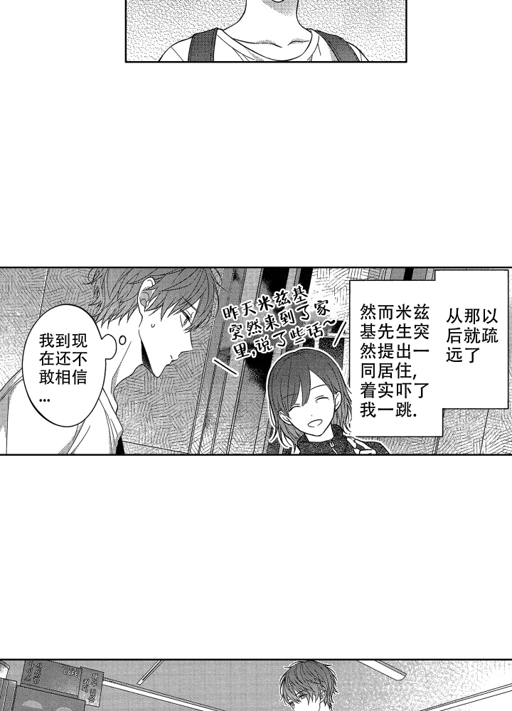 《恋爱后漫画,第3话2图