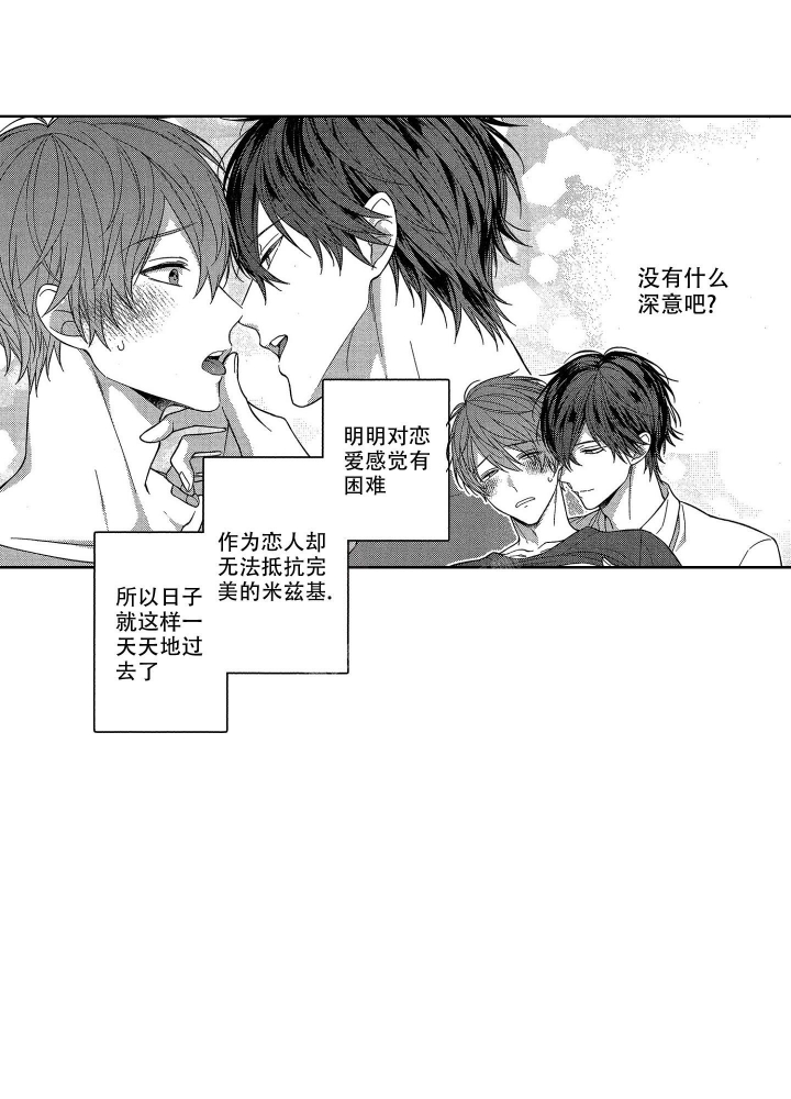 恋爱之后（完结）漫画,第10话1图