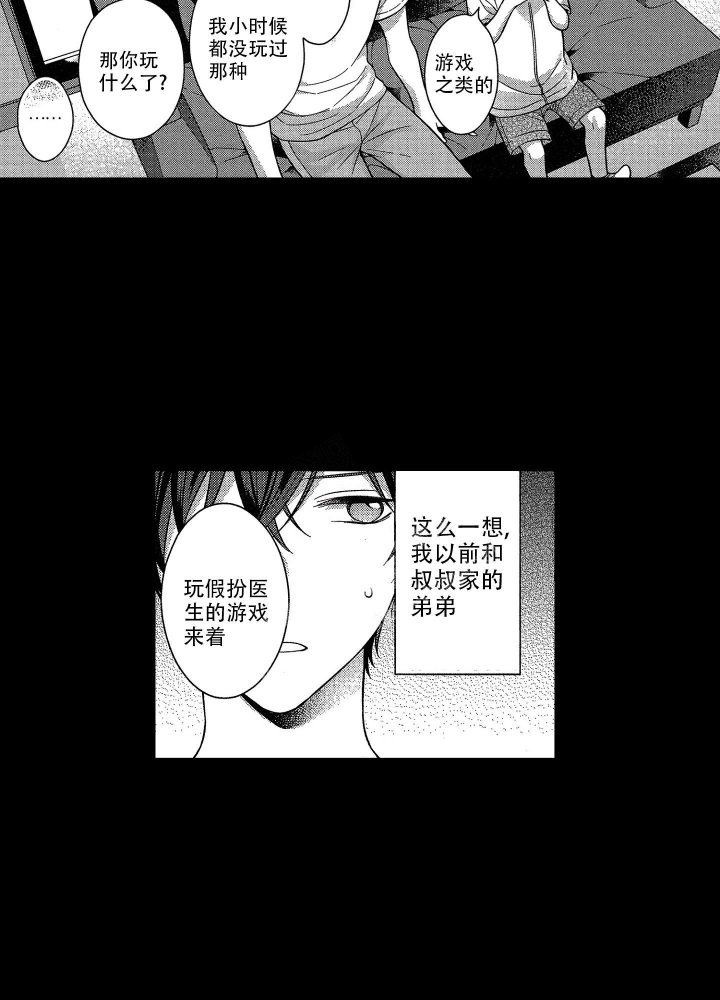 恋爱之后感觉很迷茫漫画,第15话1图