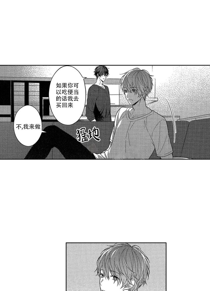 恋爱之谈漫画,第11话2图