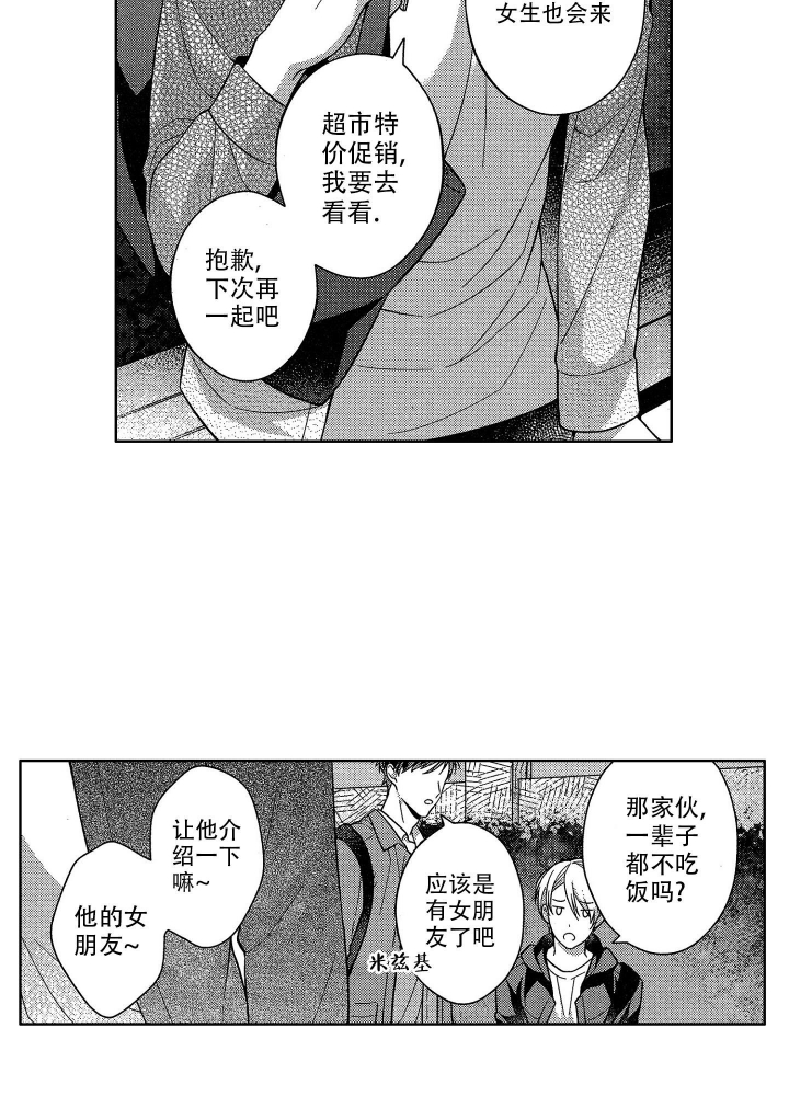 恋爱预约完结了吗漫画,第9话1图