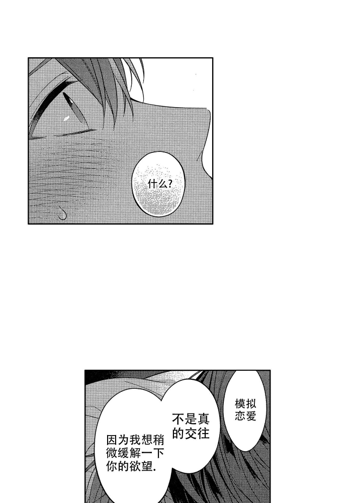 恋爱之后（完结）漫画,第7话2图