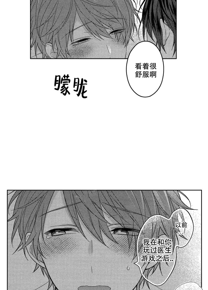 恋爱之谈漫画,第25话2图