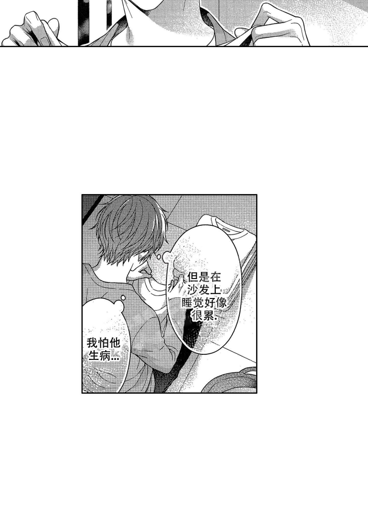 恋爱过后结局呢歌曲漫画,第19话2图