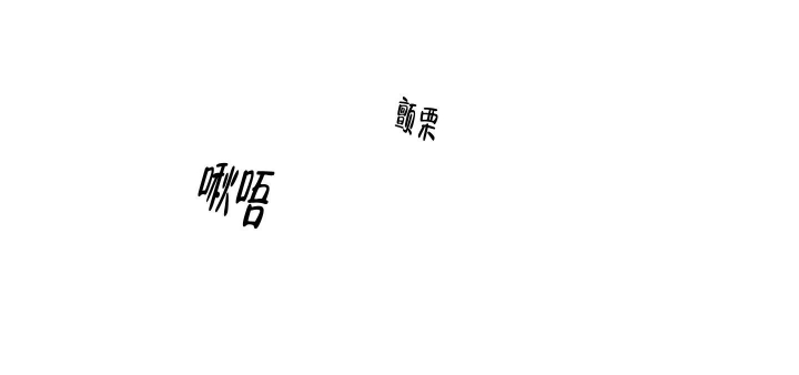 恋爱之后一直想着对方怎么办漫画,第26话1图