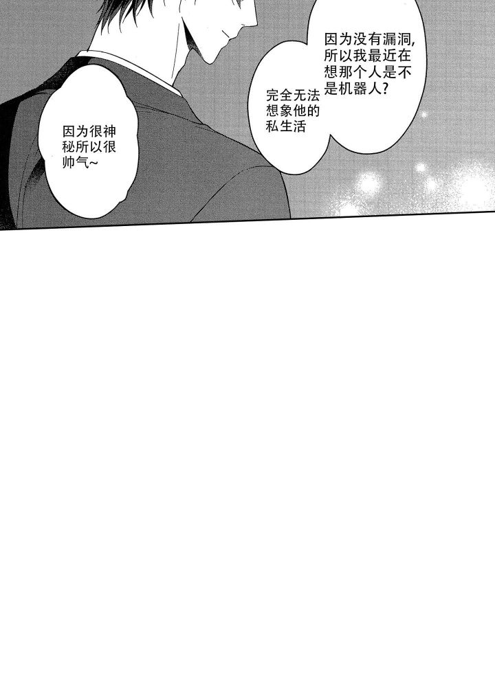 恋爱后知后觉漫画,第9话2图