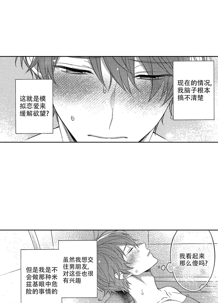 恋爱之后越来越讨厌对方漫画,第10话1图