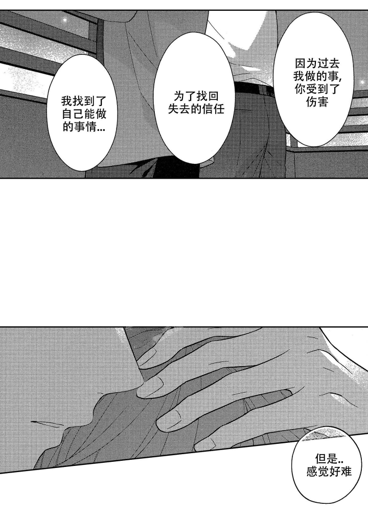 恋爱前后结局漫画,第31话2图