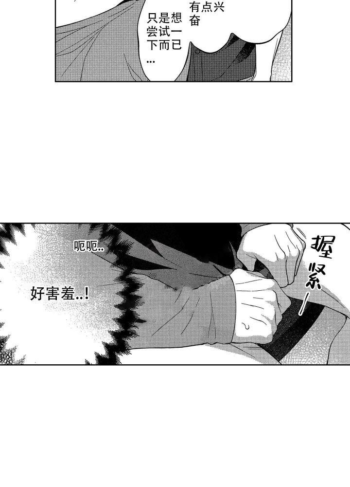 恋爱之后为什么情感波动很大漫画,第6话2图