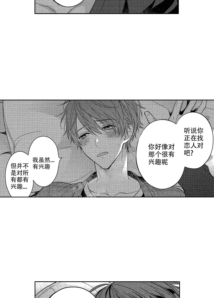 恋爱之后（完结）漫画,第7话2图