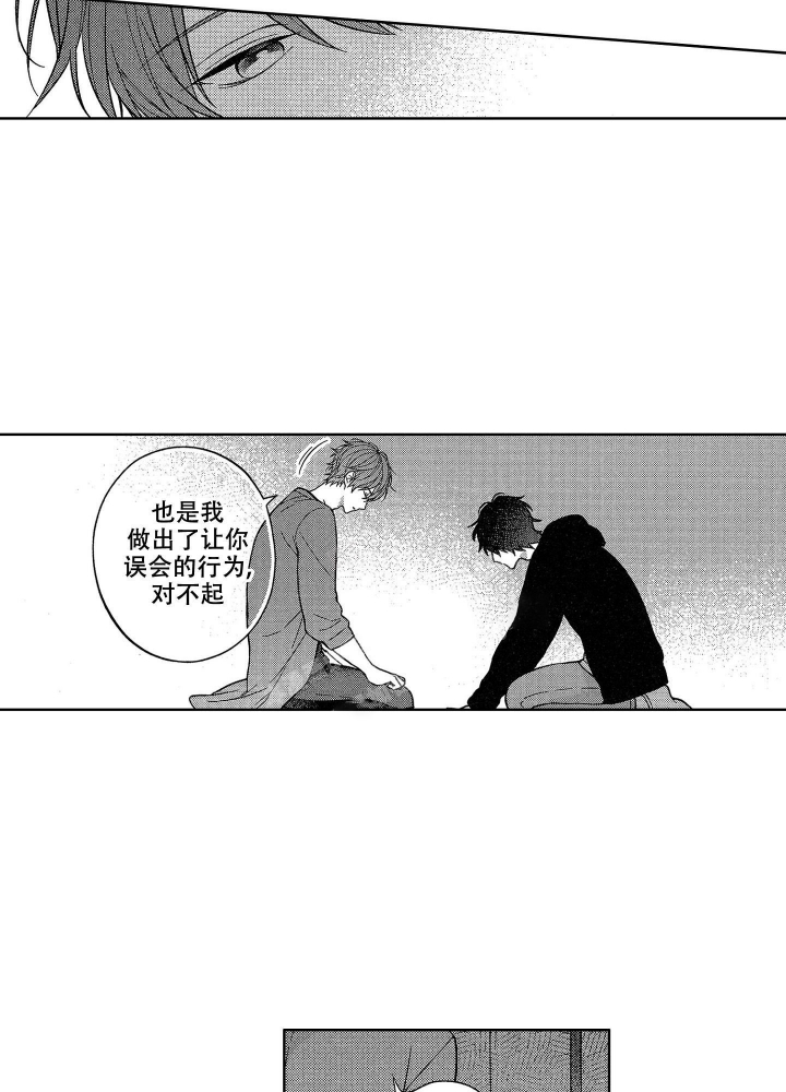 恋爱之前漫画,第30话1图