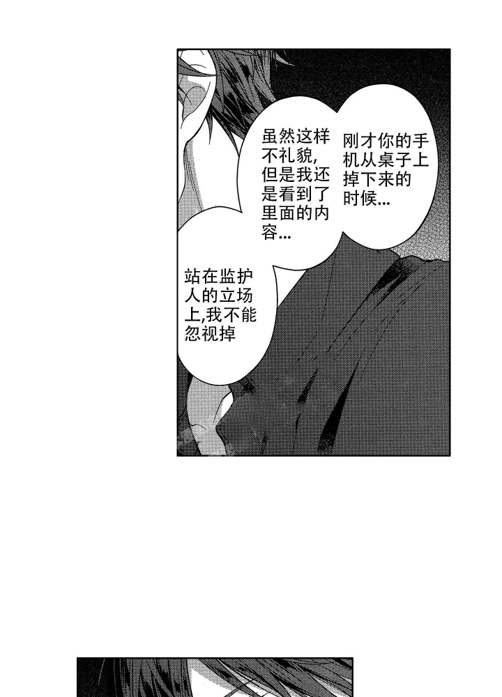 恋爱之后怎么保持新鲜感漫画,第6话2图