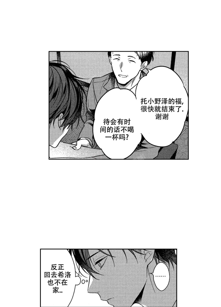 恋爱之后才知道原来摩羯座这么好漫画,第29话2图