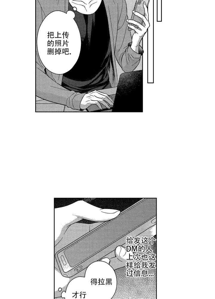 恋爱之后聊天越来越少怎么办漫画,第5话1图