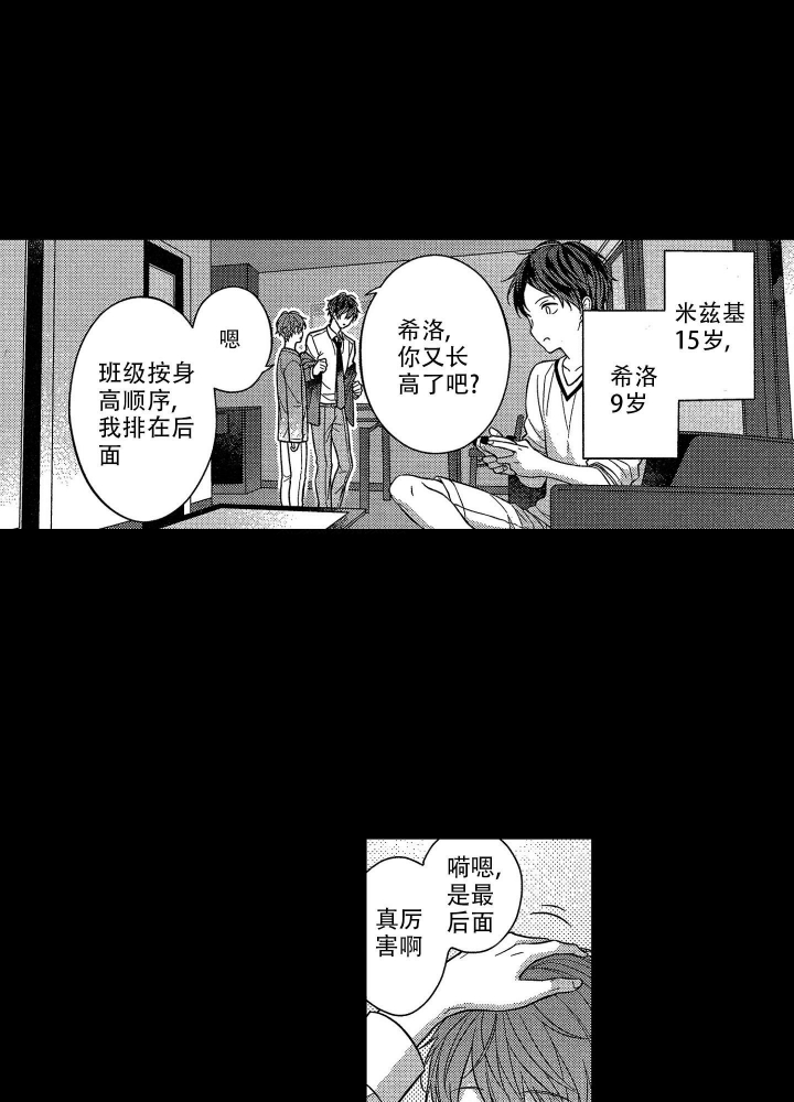 小说恋爱过后漫画,第16话1图