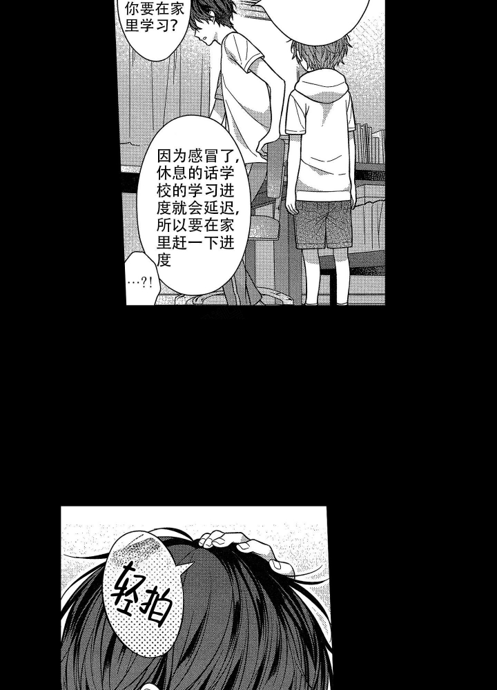 恋爱之后感觉自己变丑了漫画,第15话2图