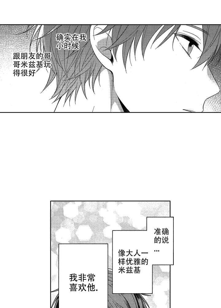 恋爱之后（完结）漫画,第3话1图