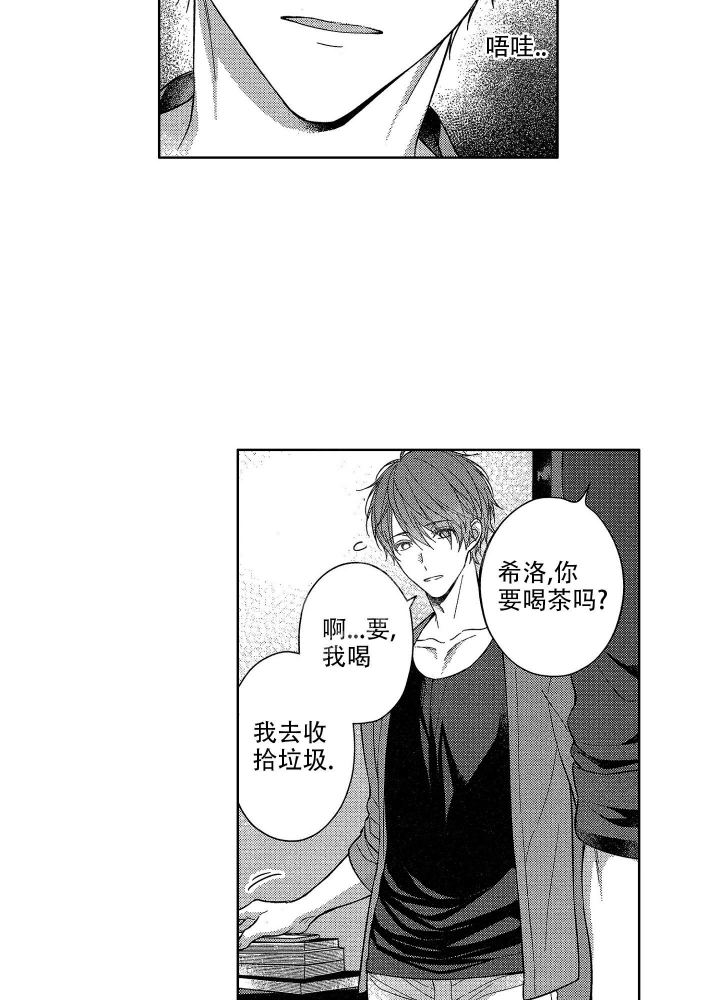 恋爱之后脑子变傻了怎么办漫画,第5话2图