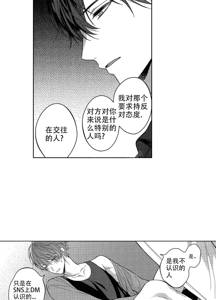 恋爱之后为什么情感波动很大漫画,第6话1图