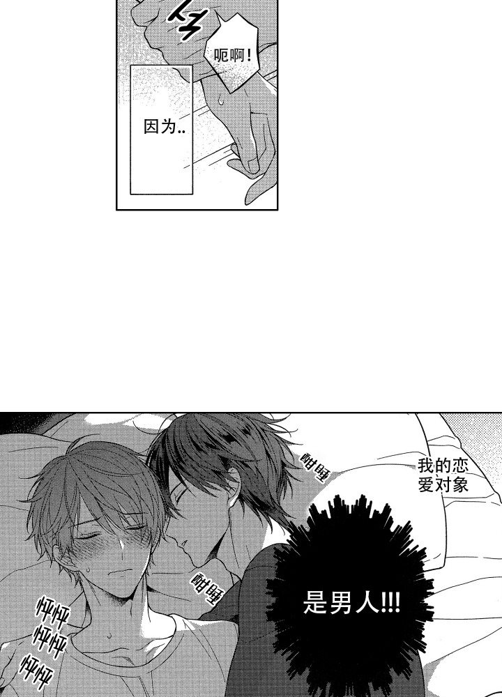 恋爱之后（完结）漫画,第3话1图