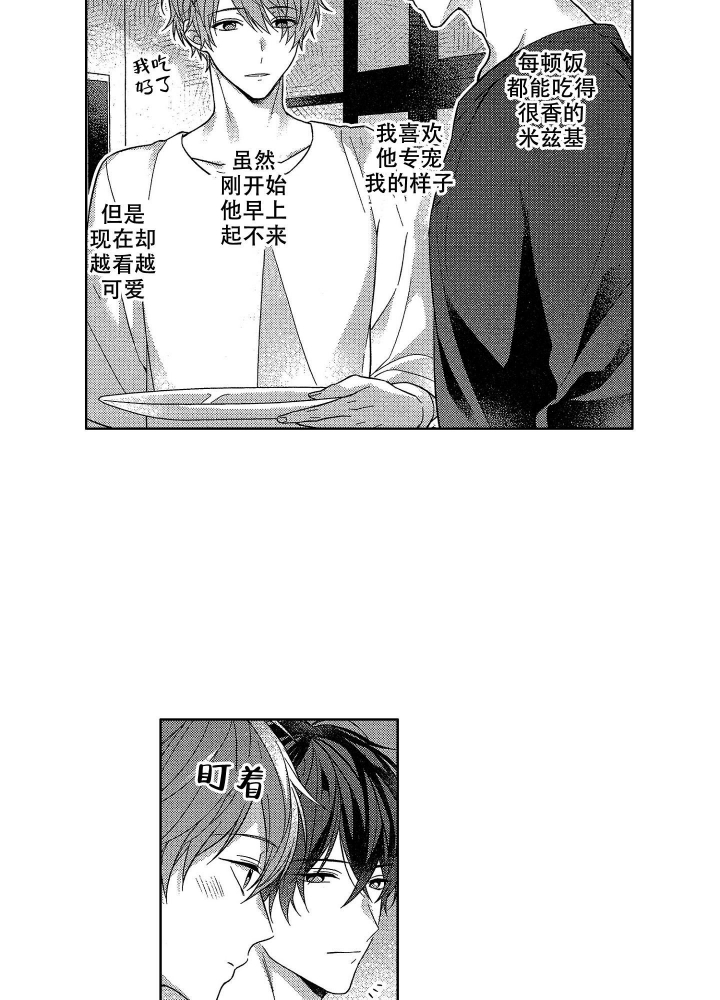 恋爱之后才知道原来摩羯座这么好漫画,第29话1图