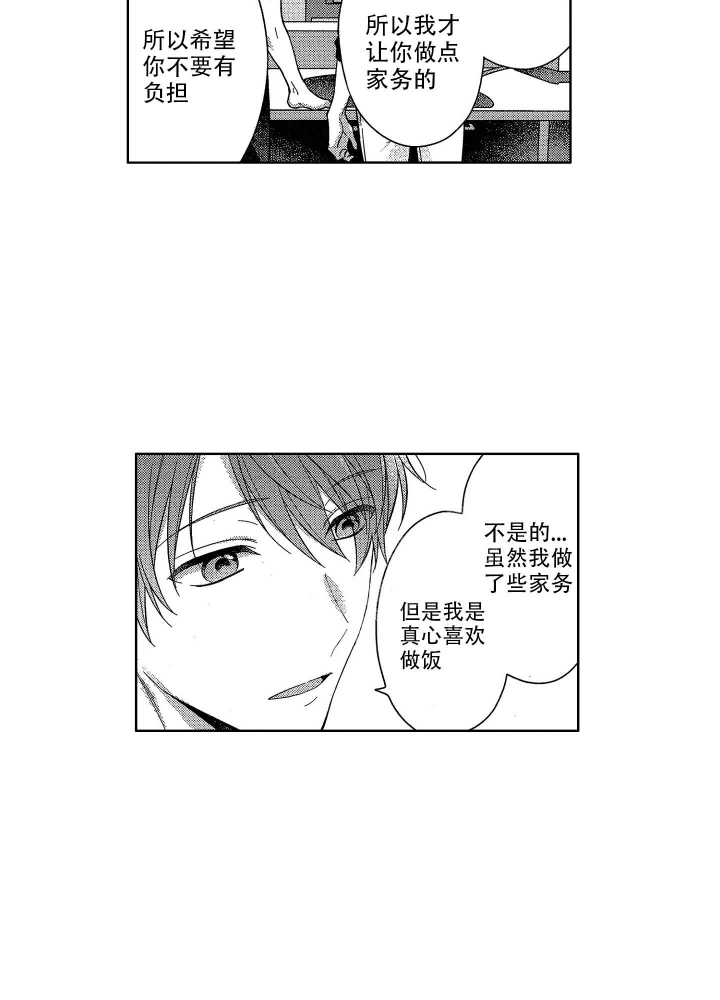 恋爱之城漫画,第11话2图