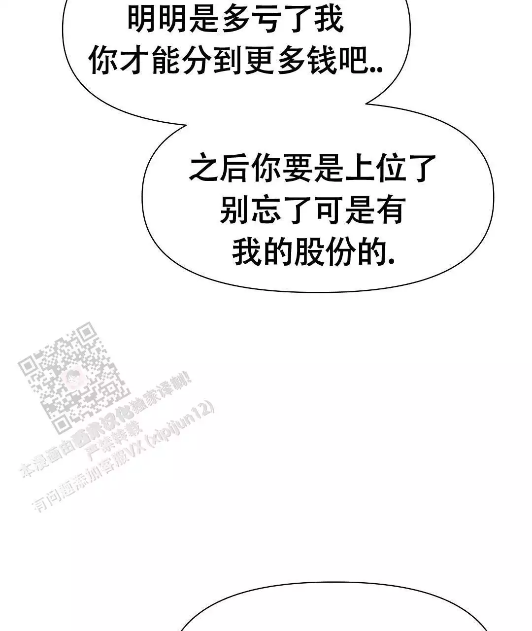 麦格芬毛衣漫画,第17话2图