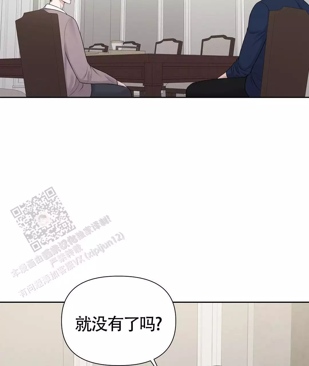 麦格芬毛衣漫画,第6话2图