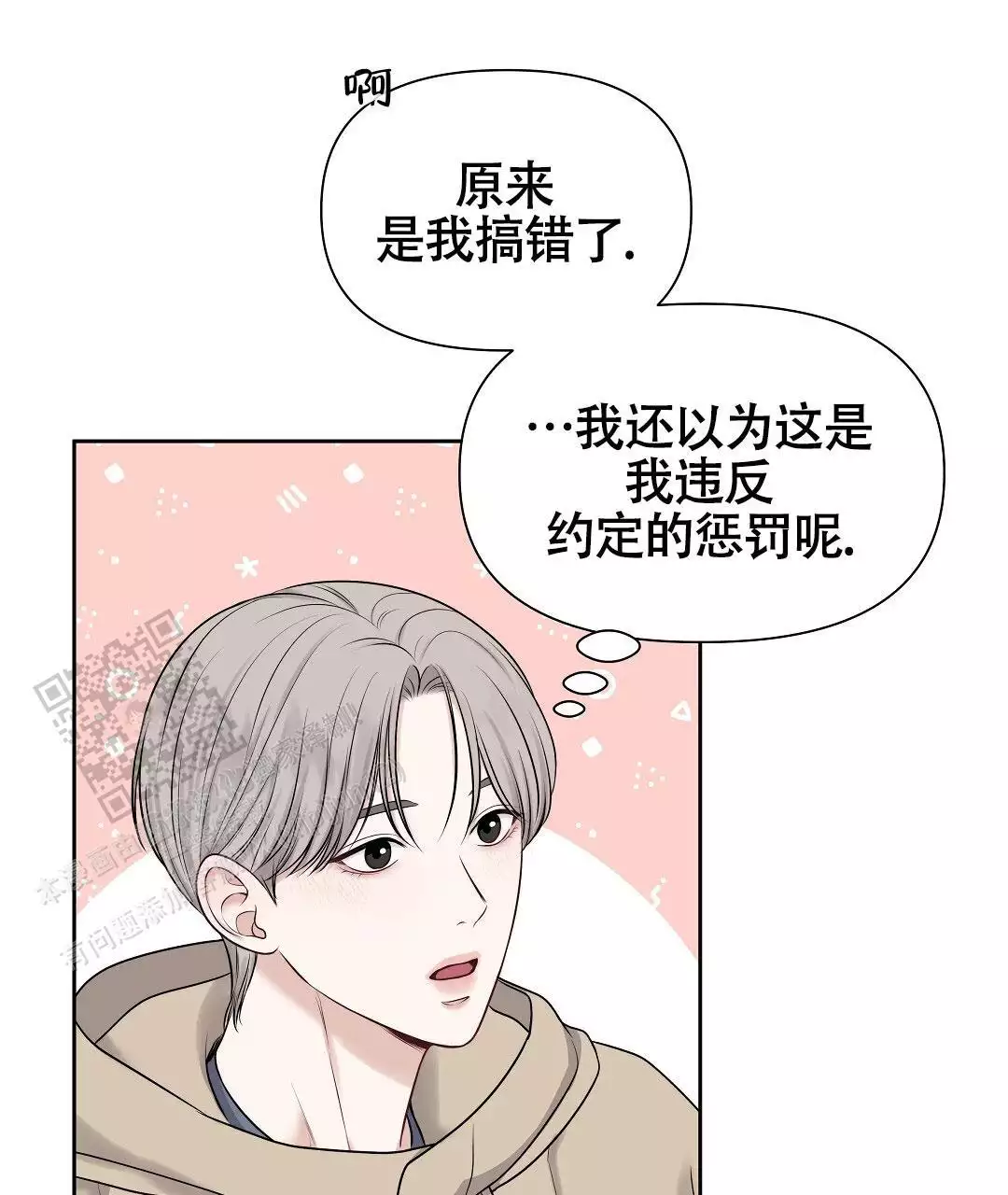 麦格芬剧情解析漫画,第5话2图